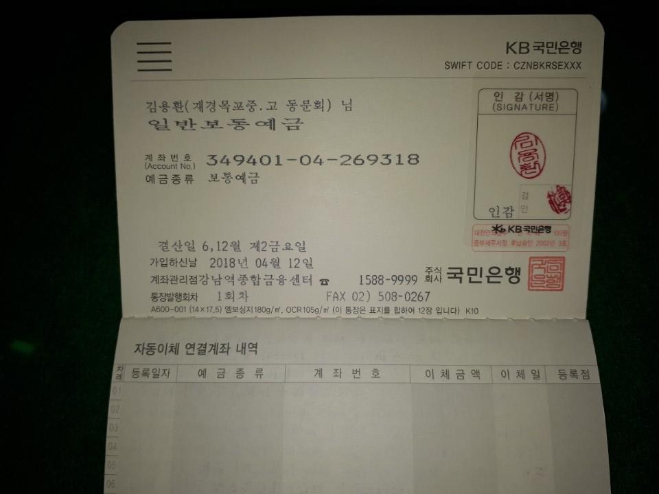 재경목중고동문회 회비 납부계좌.jpg