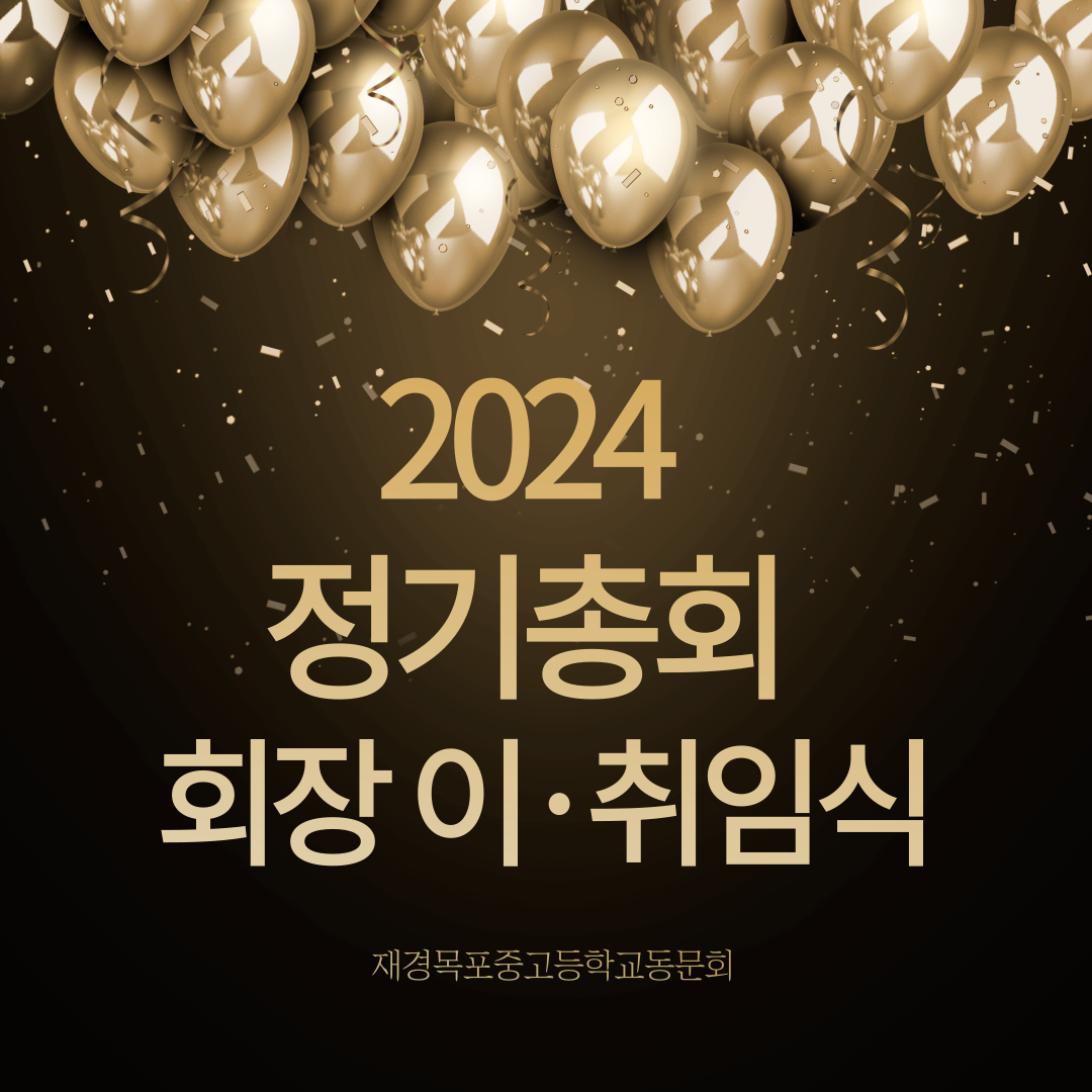 2024정기총회2.png