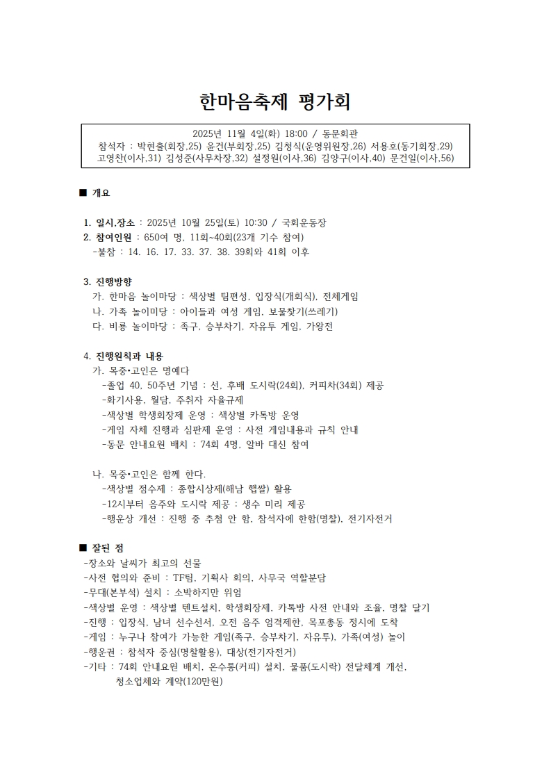 한마음축제 평가회_1.jpg