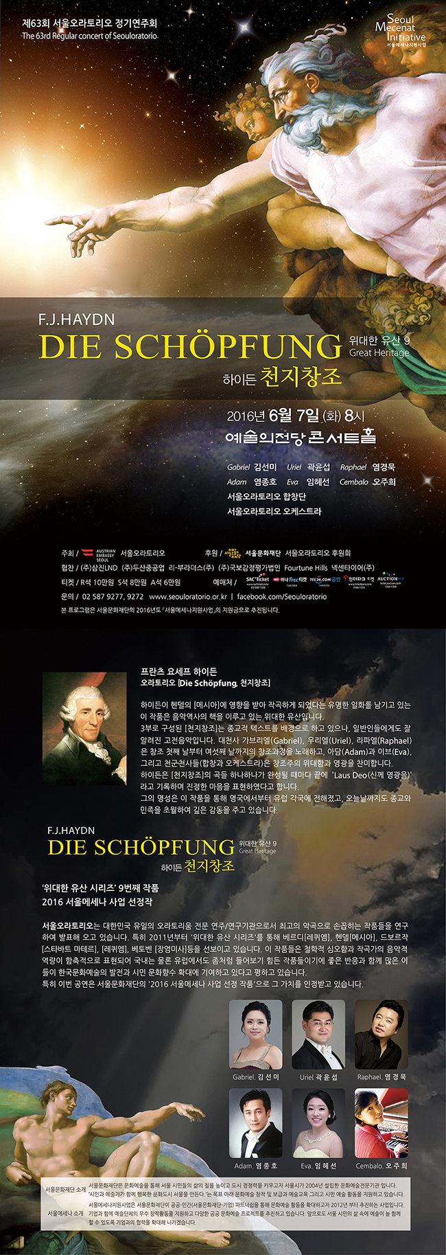 63회 정기연주회천지창조 리플렛 합.jpg