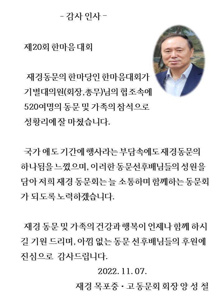 제20회 한마음대회 감사인사.jpg