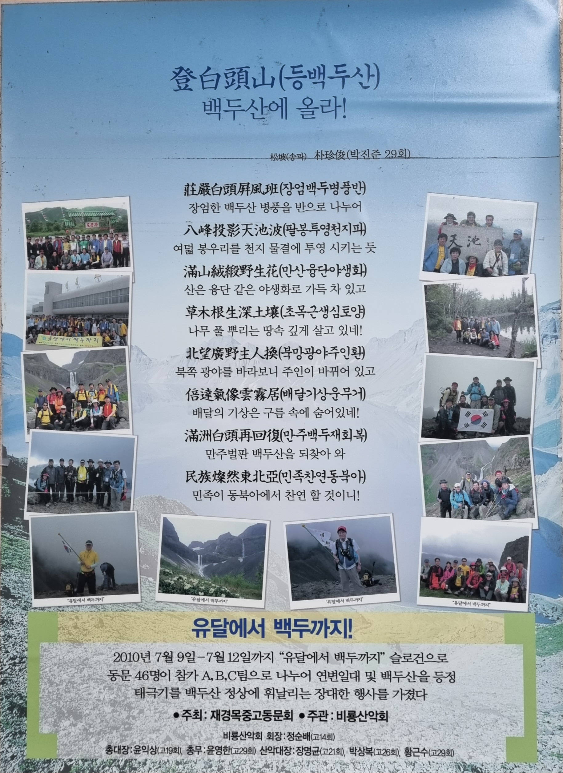 유달에서 백두까지_백두산에 올라!.jpg