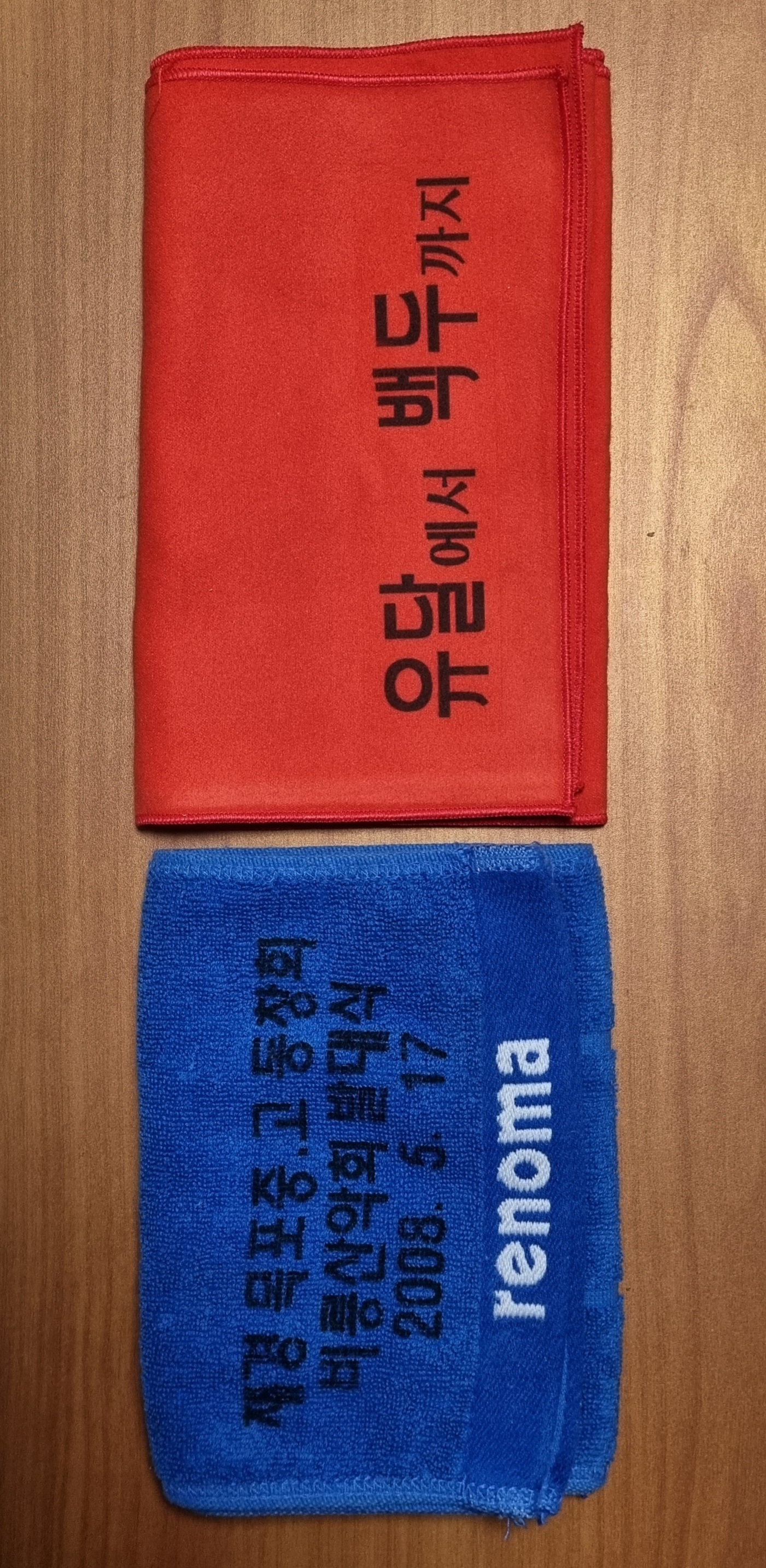 비룡 기념 수건.jpg