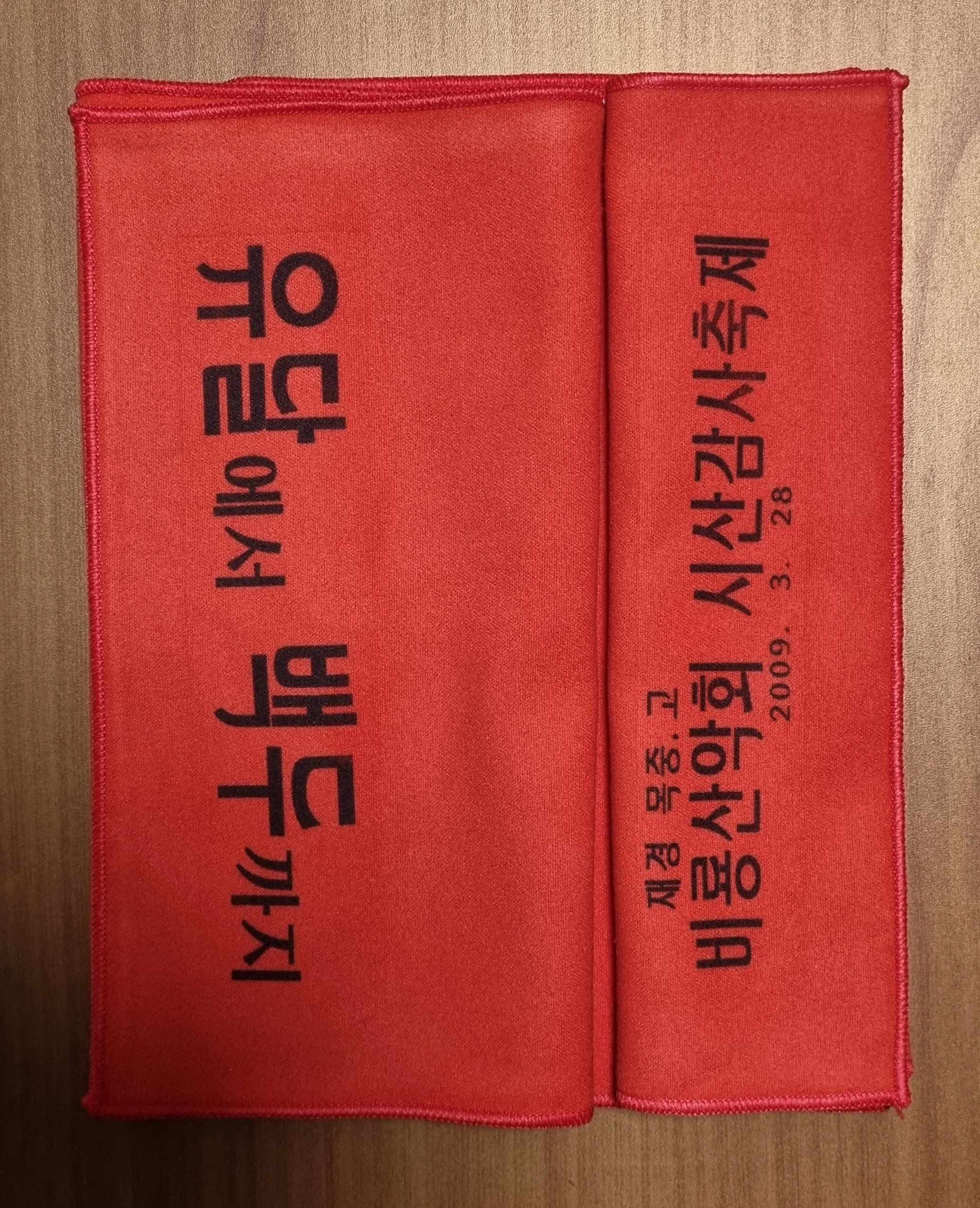 2009년 시산제 기념 수건.jpg