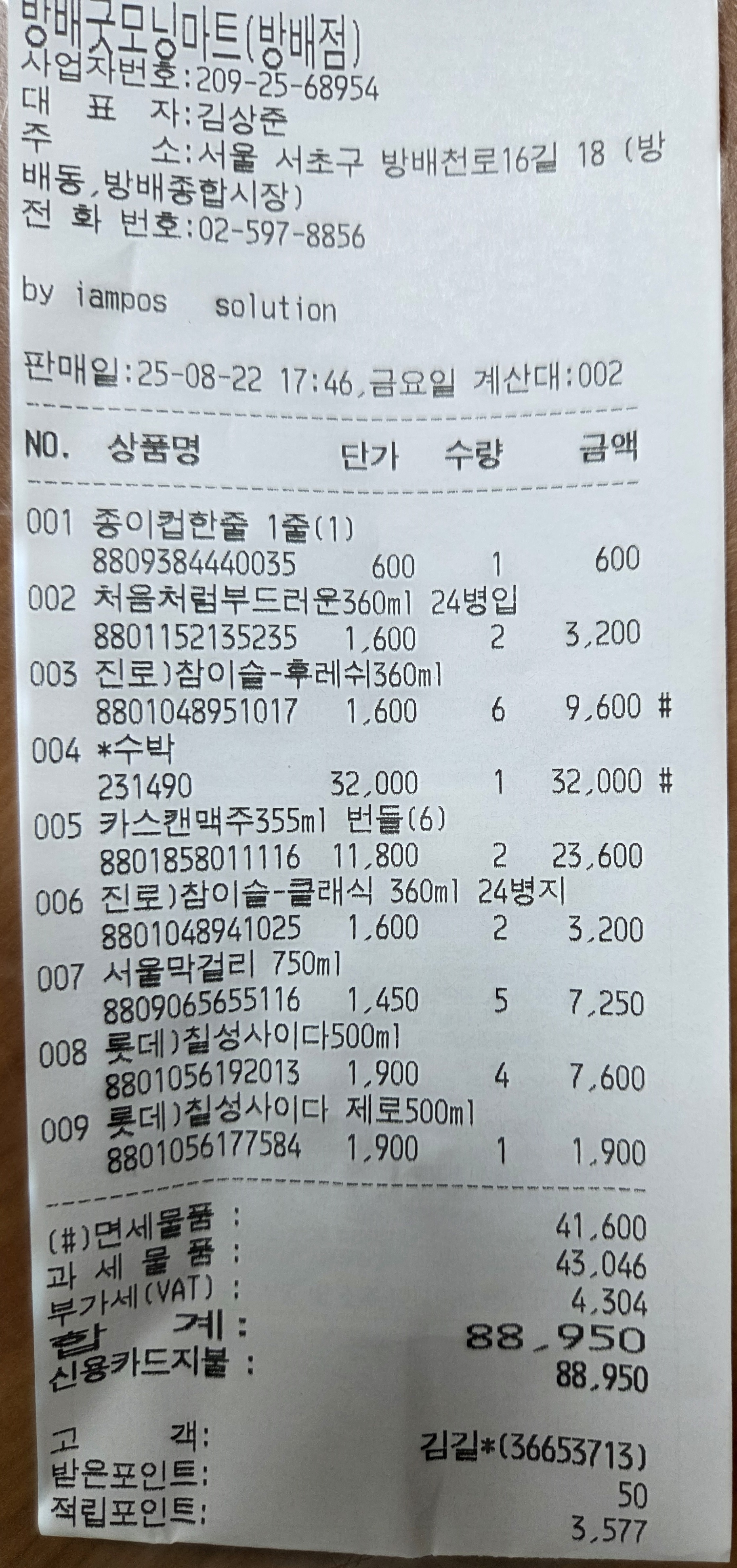 주류 및 수박 준비.jpg