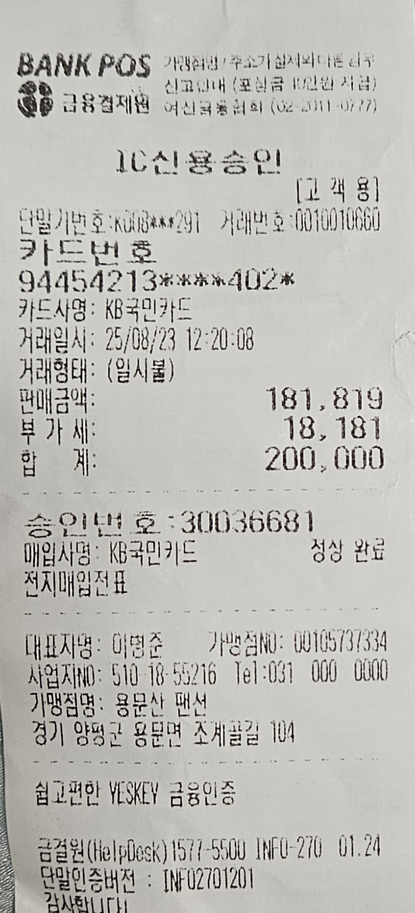 용문산팬션 자리세.jpg