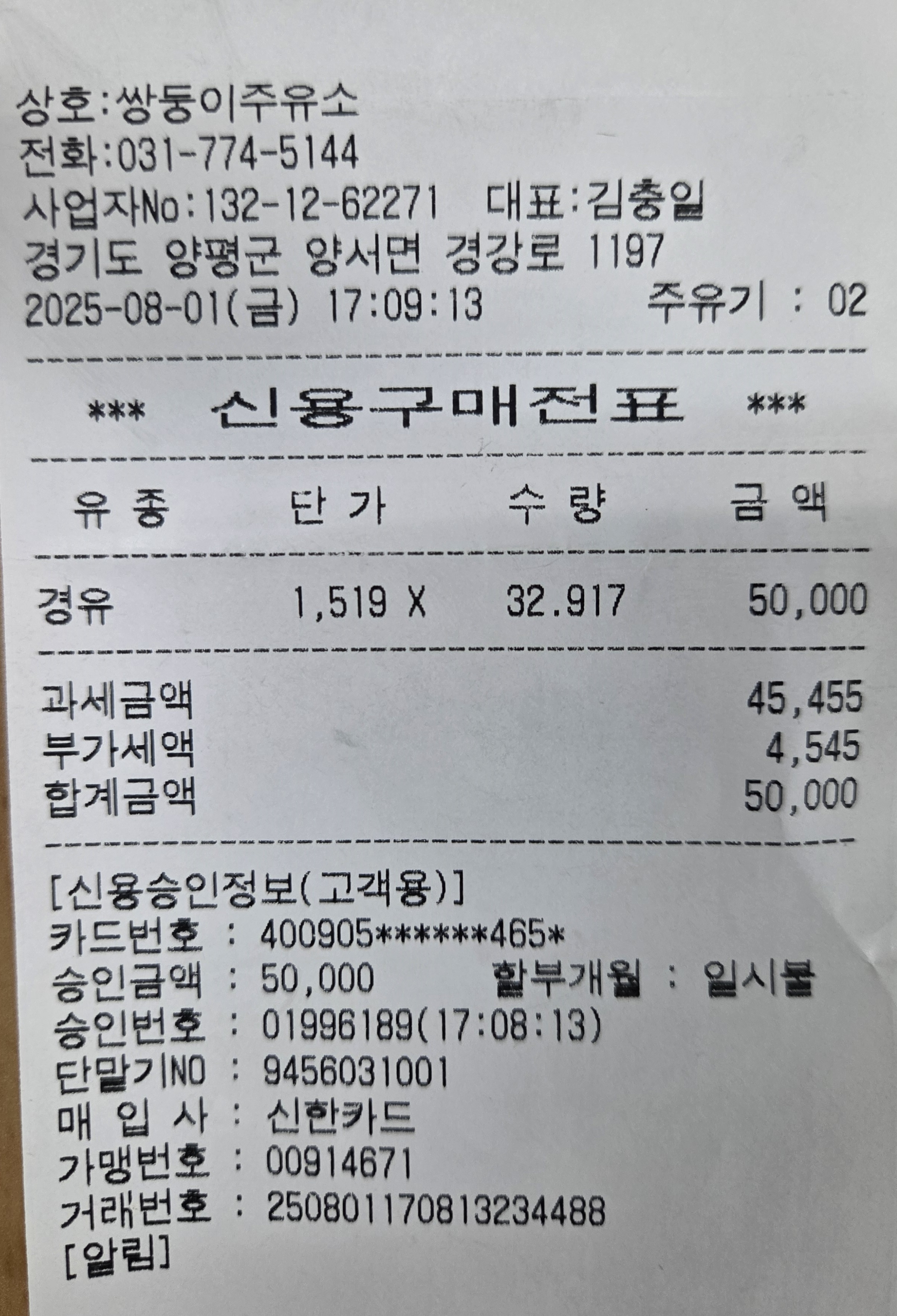 사전답사 주유영수증.jpg