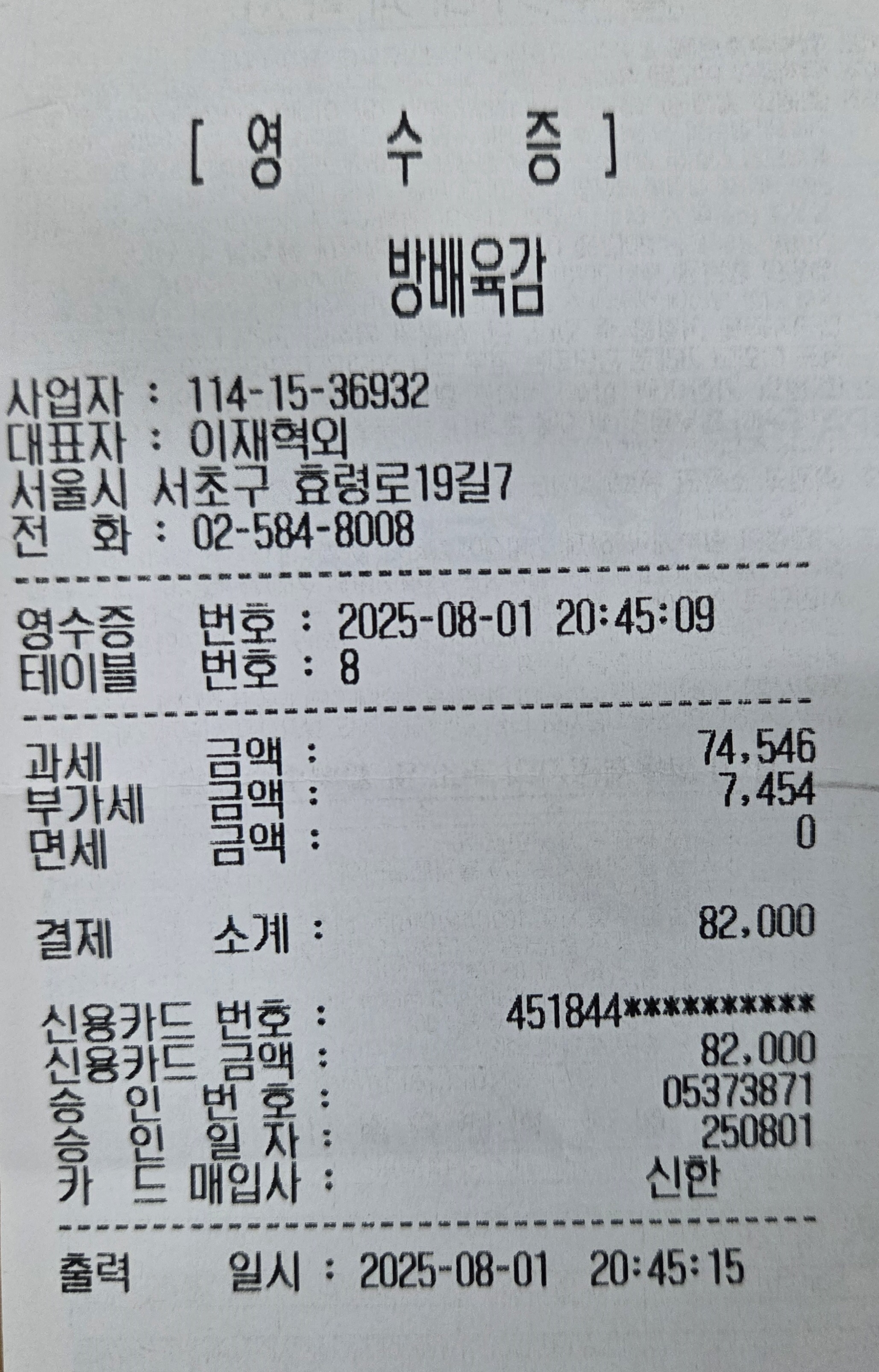 사전답사 식사 영수증.jpg