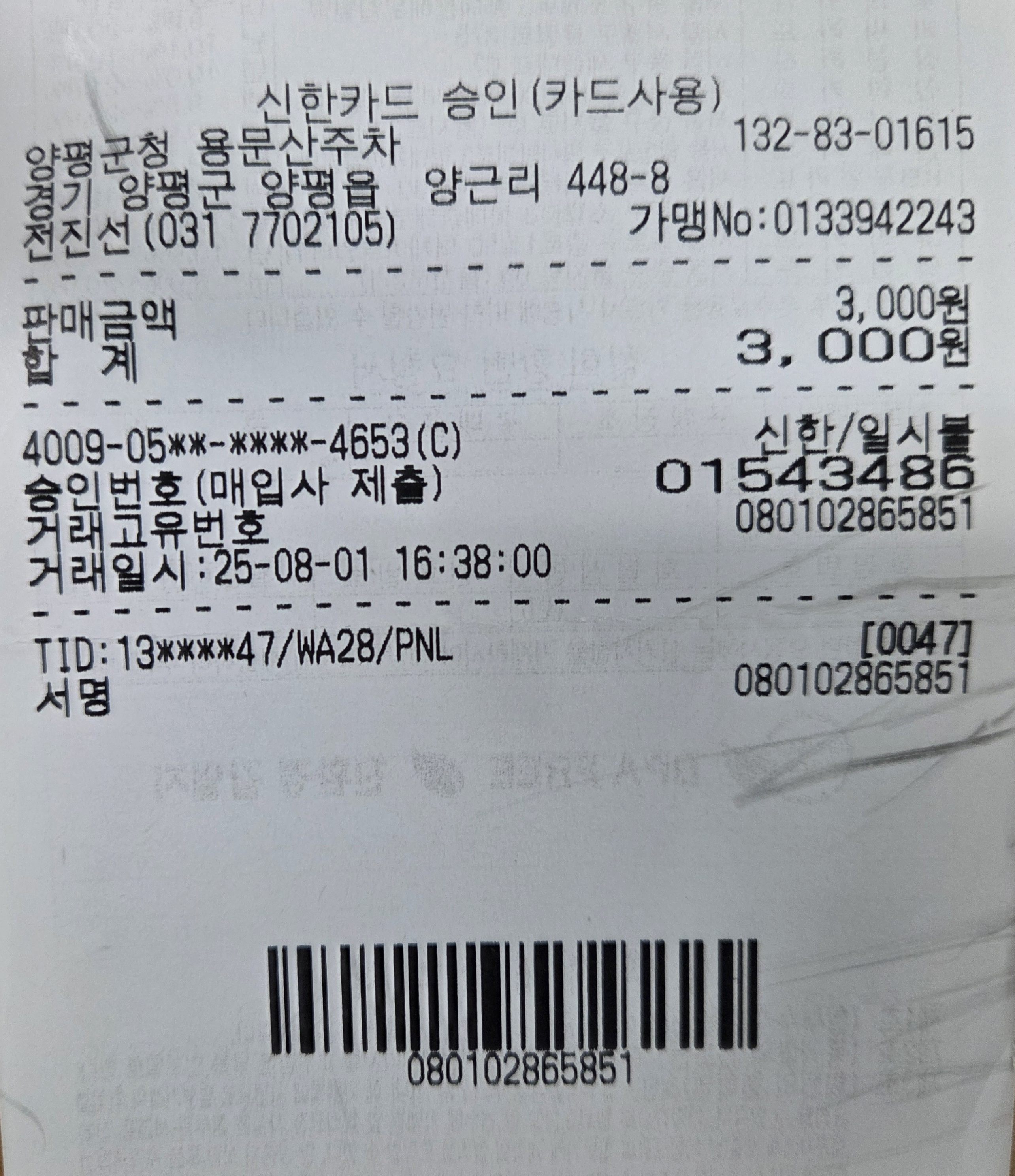 사접답사 주차비.jpg