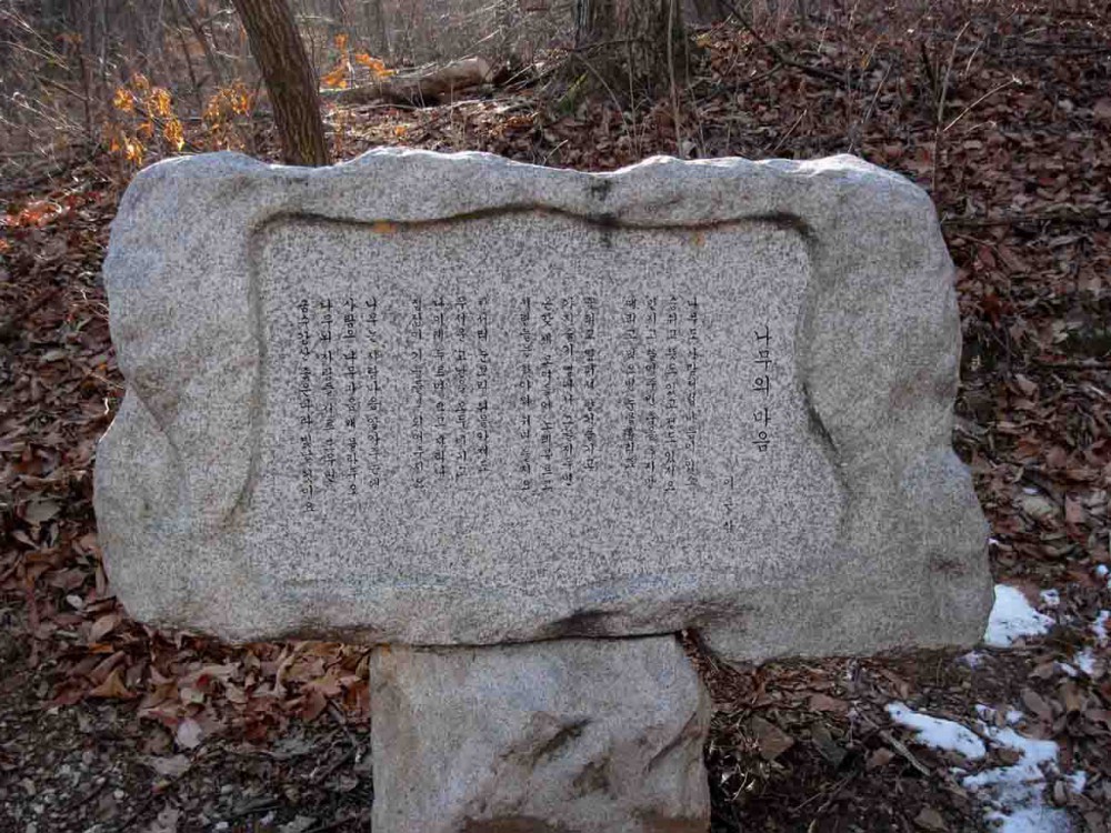 20130126-3.3b 이은상 시인의 '나무이야기' 시비 @'선녀못이 있는 숲'.jpg