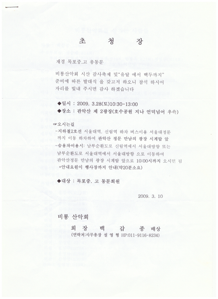 [크기변환]비룡산악회 발대식 초청장.jpg