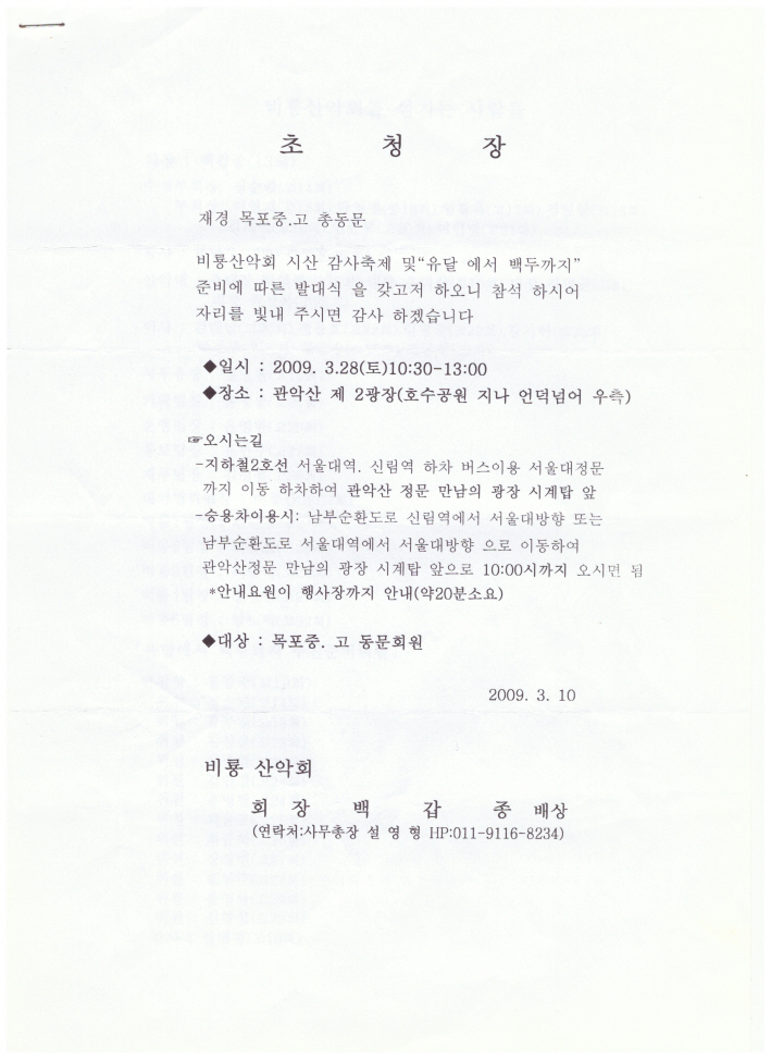 [크기변환]비룡산악회 발대식 초청장.jpg