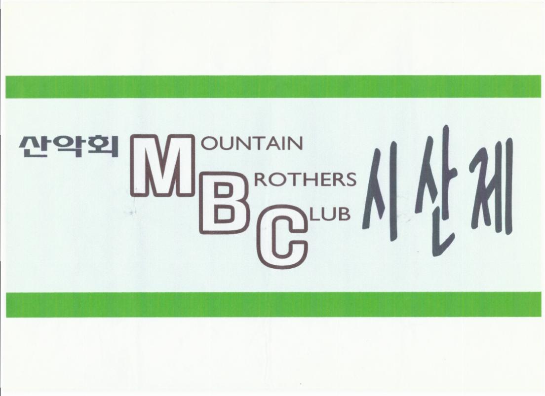 [크기변환]산악회 시산제 표지.jpg