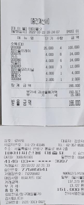 1차 2차 영수증.jpg