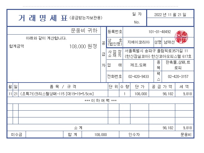 상패 영수증.jpg