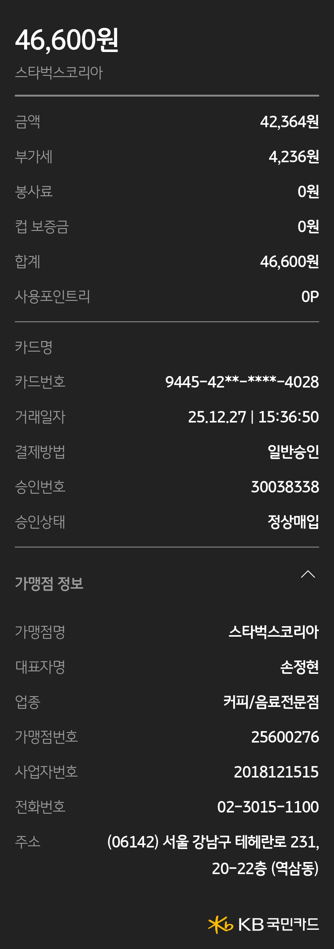 12월 27일 삼성산 뒤풀이 커피숍.jpg