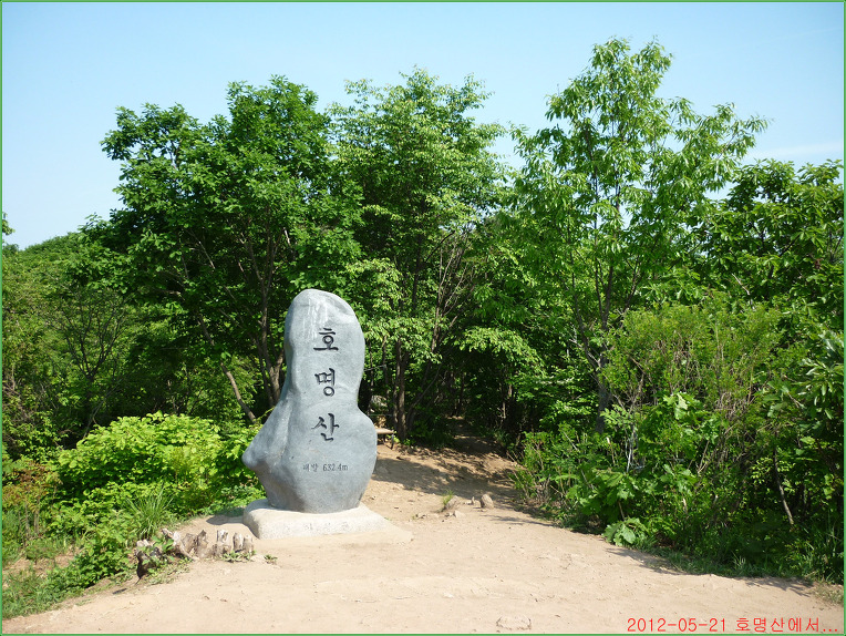 호명산정상석.jpg