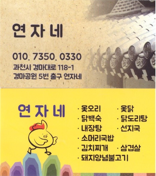 연자네(식당명함).jpg