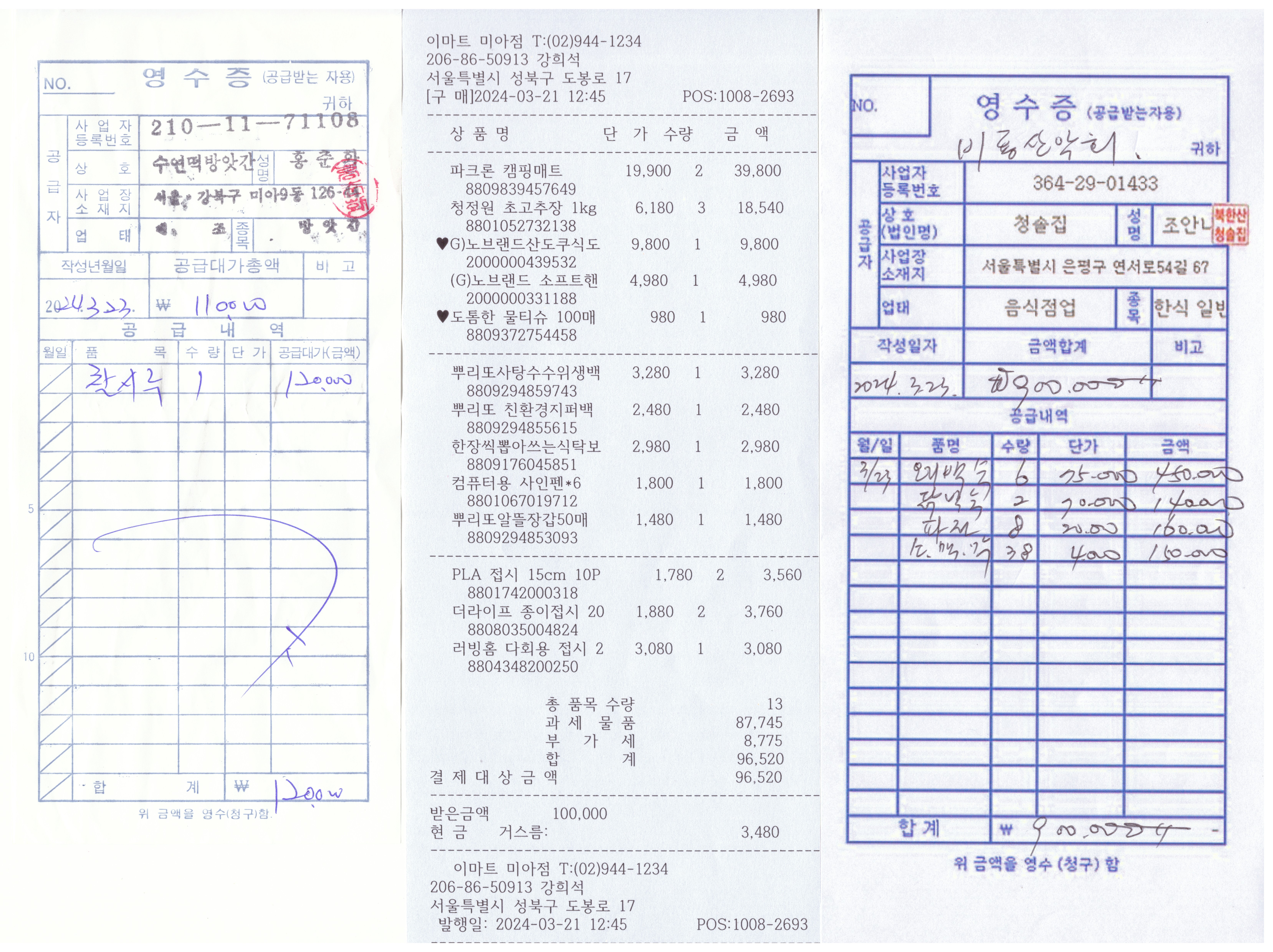 시산제 영수증1.jpg