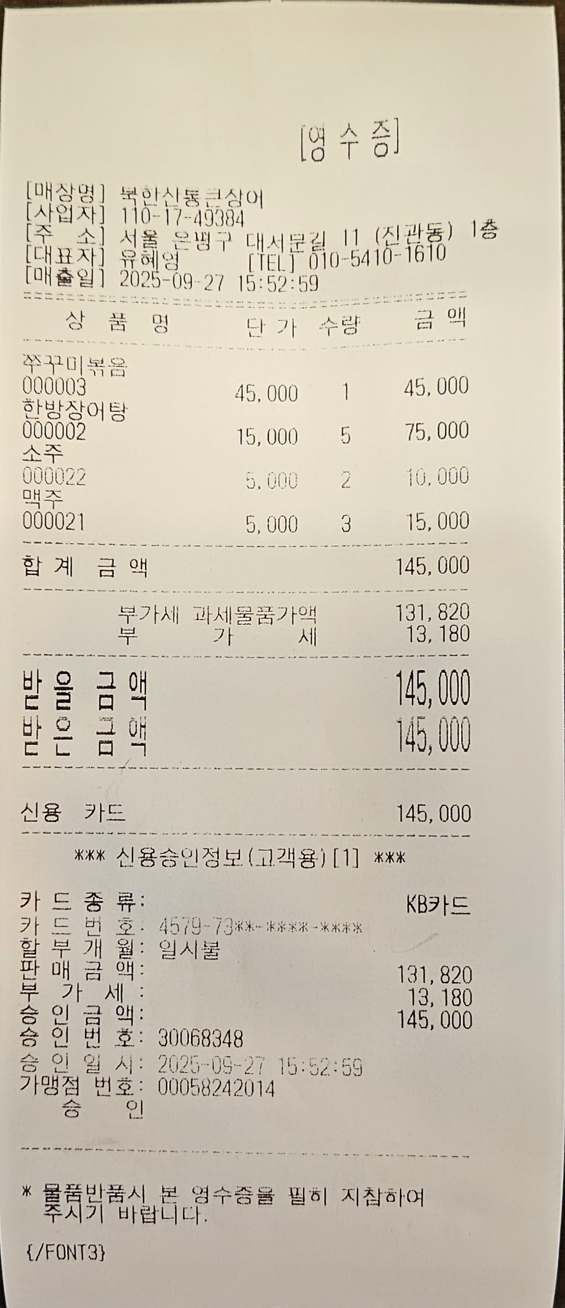 뒤풀이 영수증.jpg