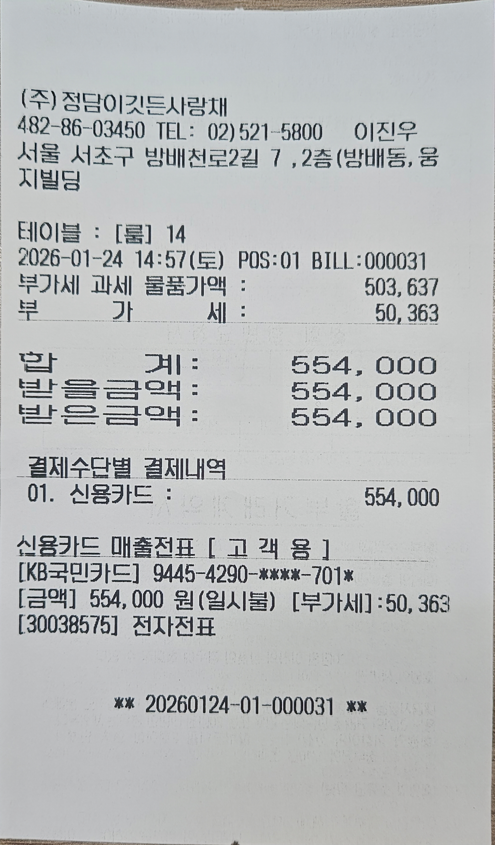 2026년 1월 뒷풀이_정담이깃든사랑채.jpg