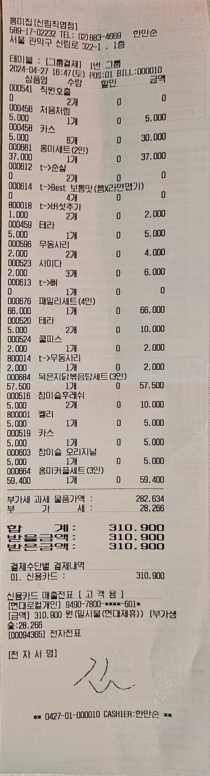 2024년 4월 뒤풀이 영수증.jpg