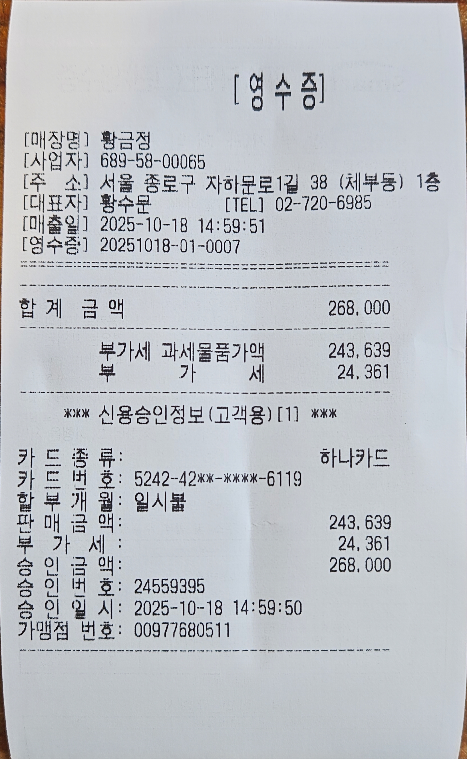 뒤풀이 영수증.jpg