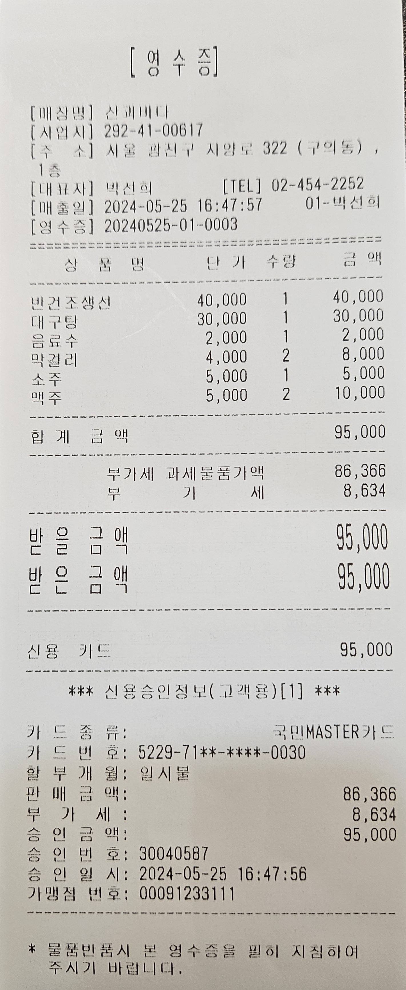 산과 바다 영수증 2차.jpg