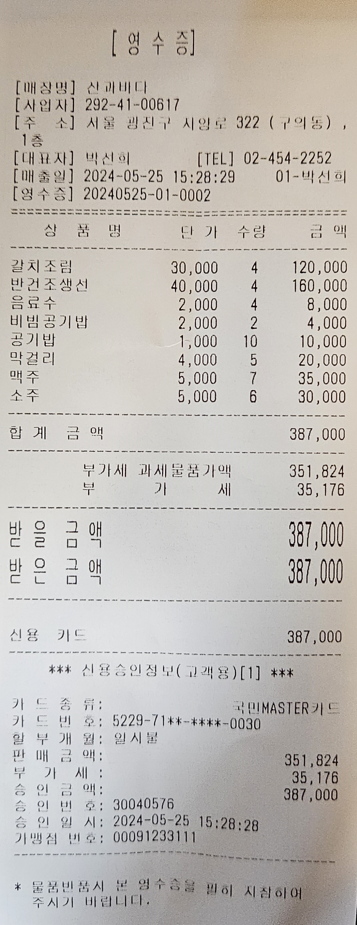 산과바다 영수증 1차.jpg