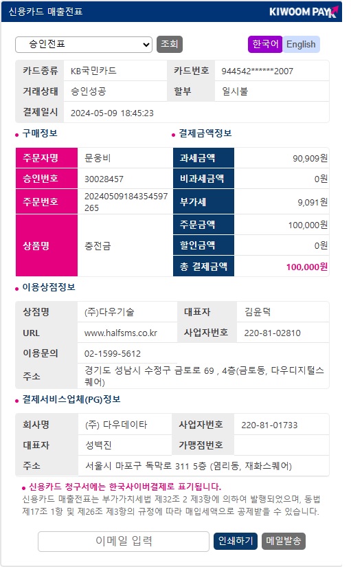 문자 발송 결재_10만원.jpg