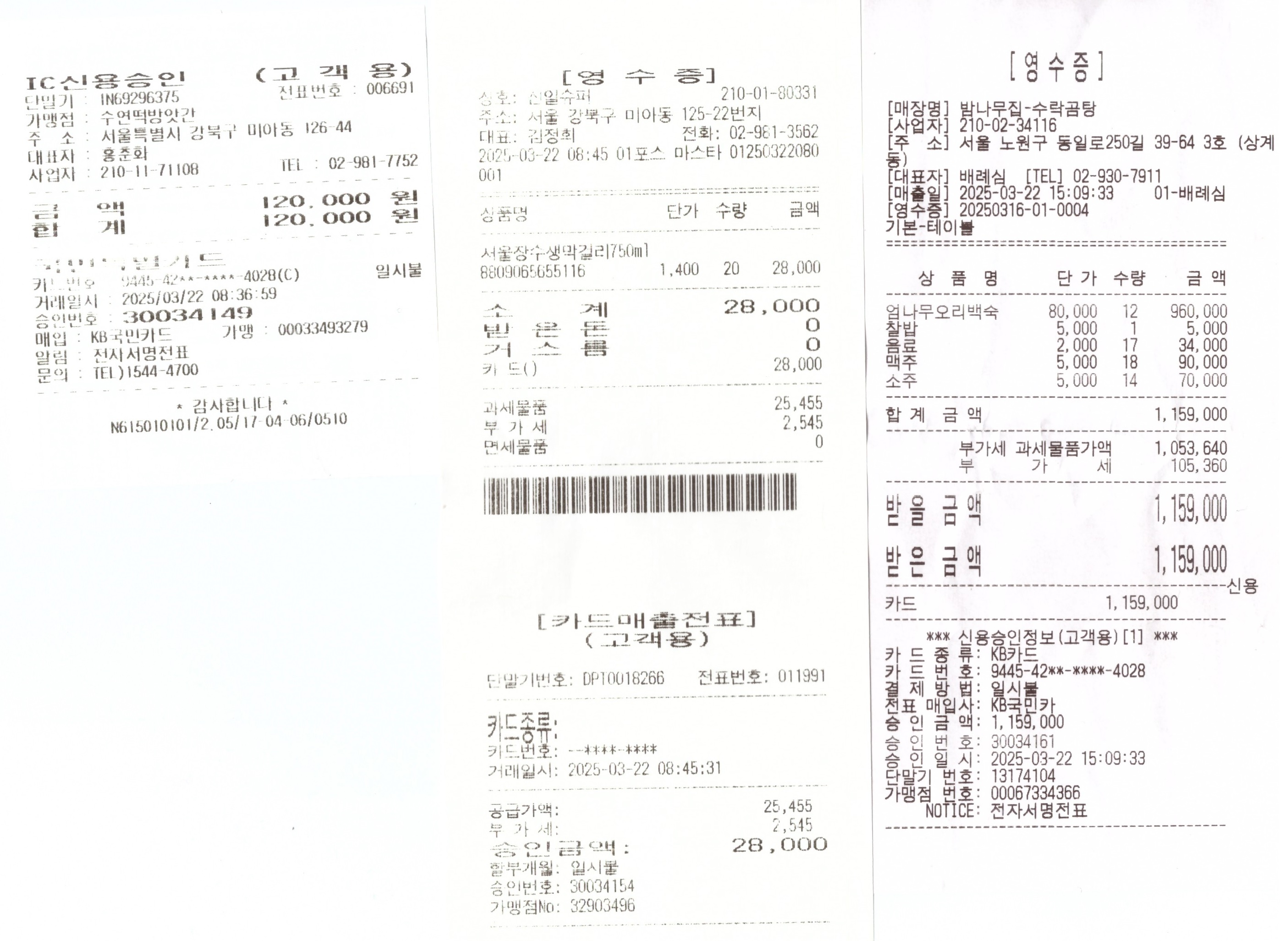 시산제 영수증 3.jpg