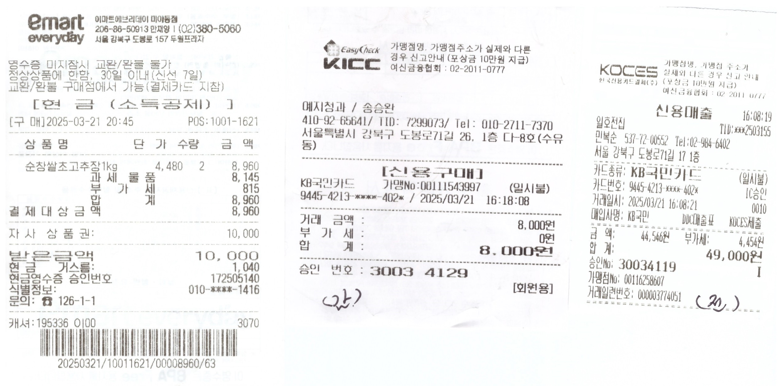 시산제 영수증 2.jpg