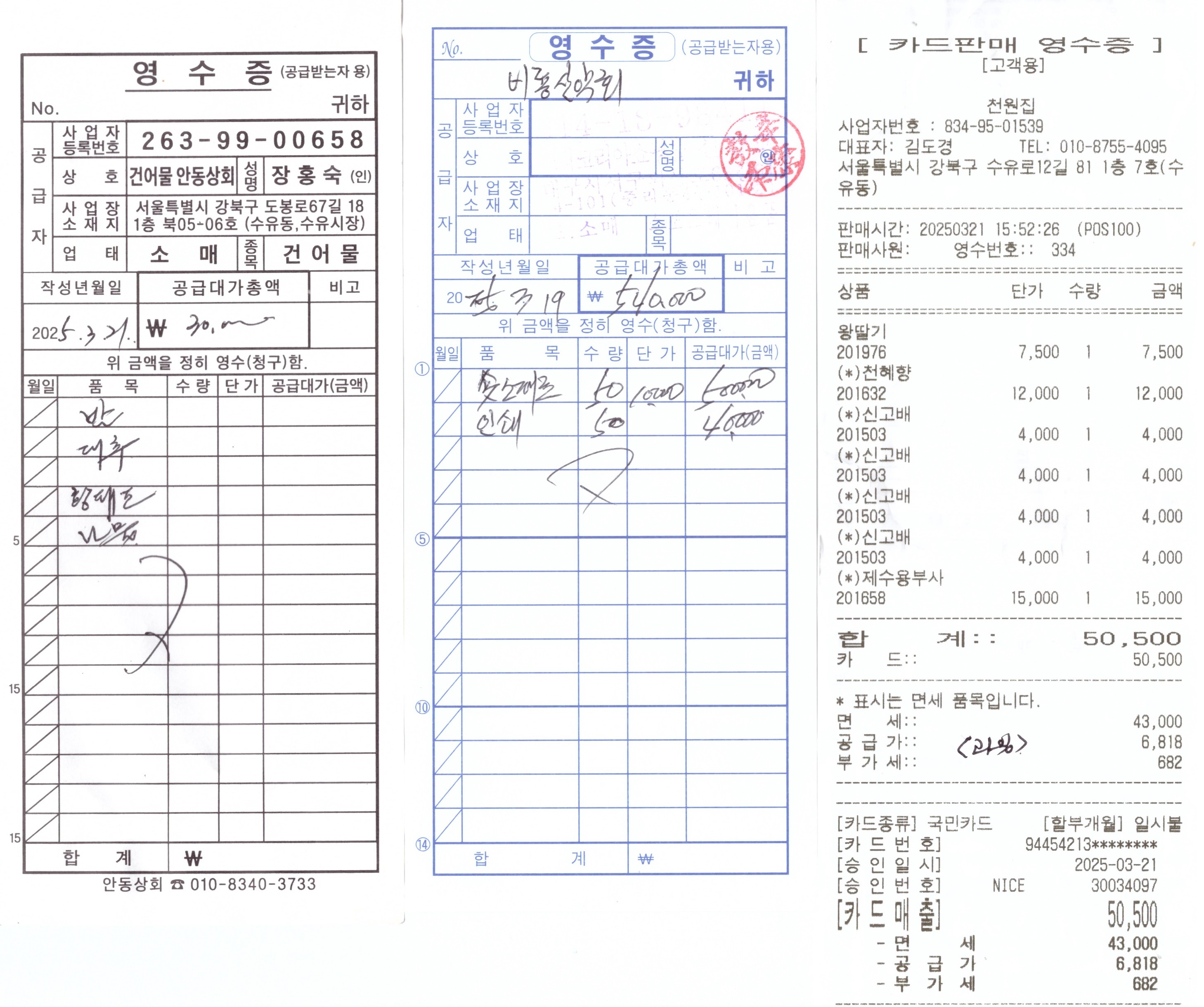 시산제 영수증 1.jpg