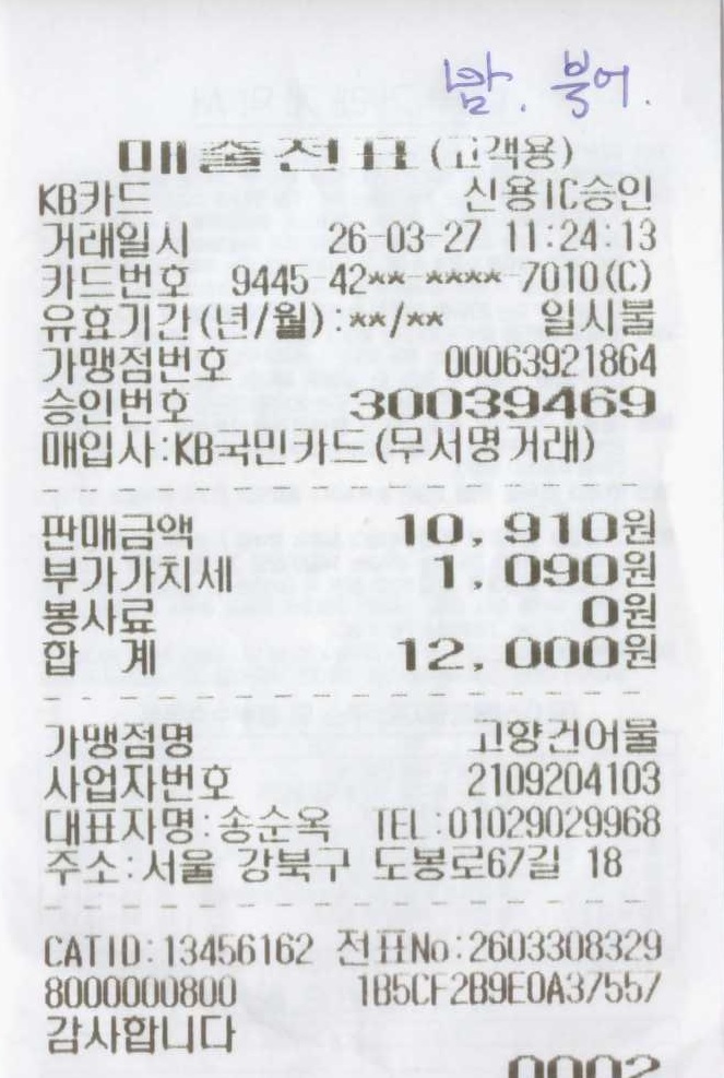 과일 2 영수증.jpg