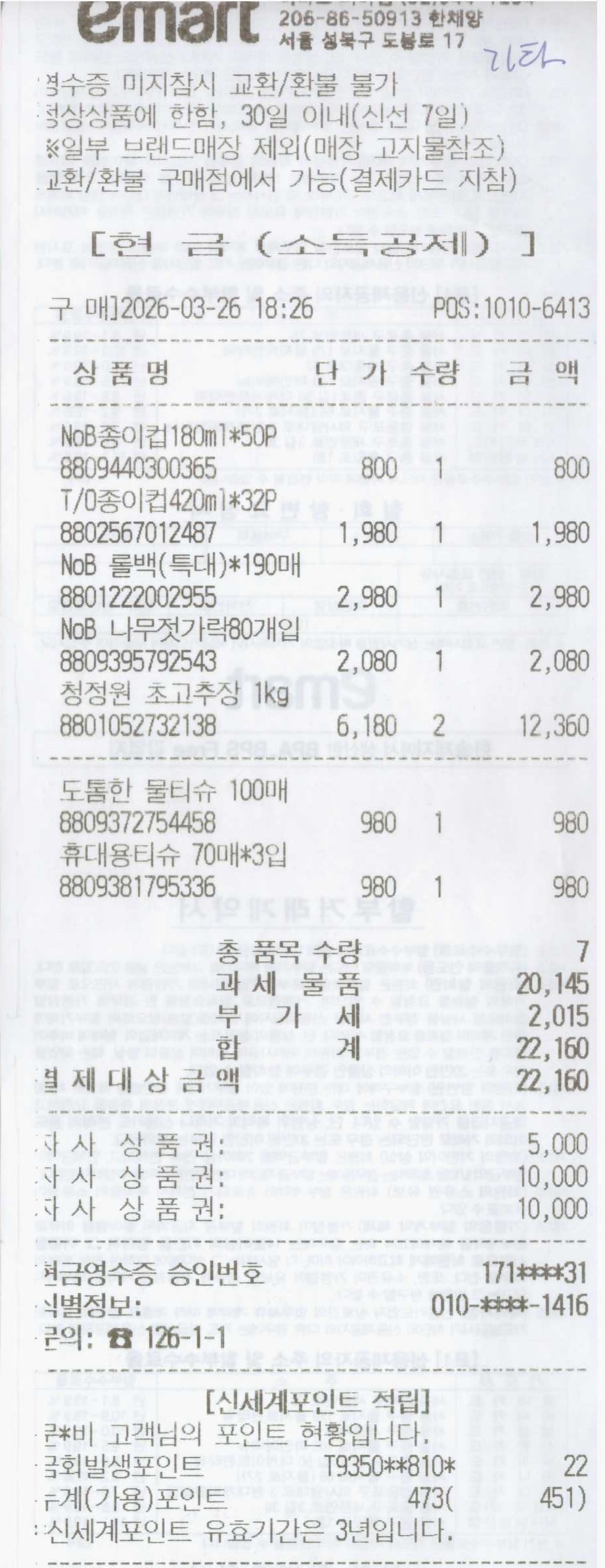 기타 구매 영수증.jpg