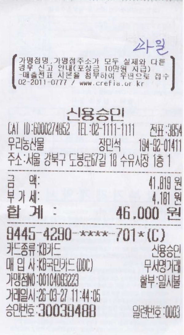 과일 영수증.jpg