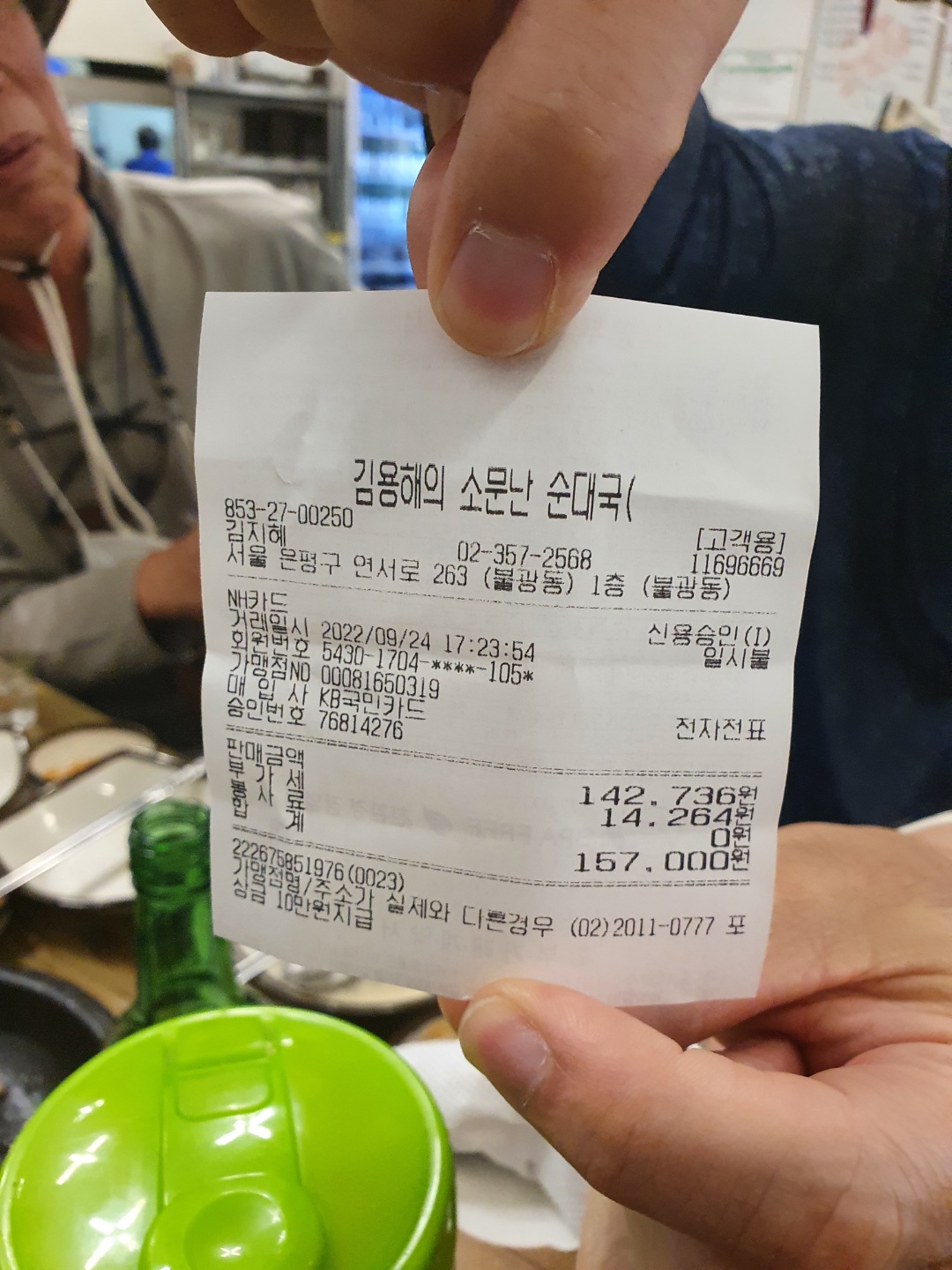 2차 지출영수증(김용해의소문난 순대국).jpg