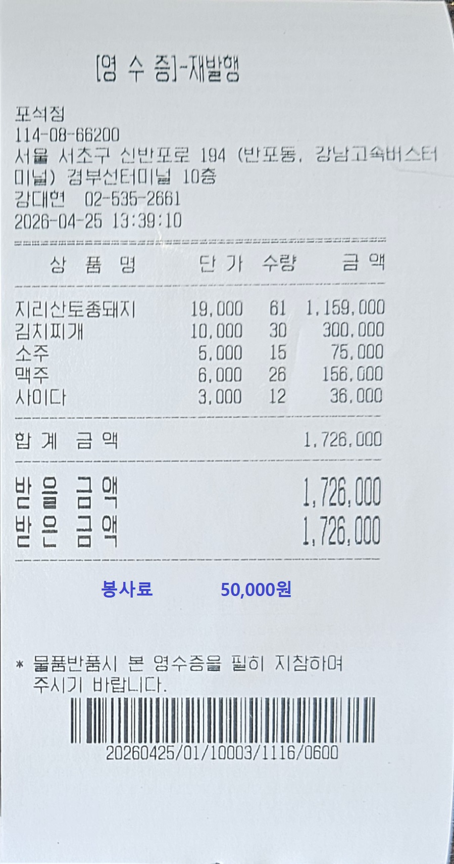 포석정 뒤풀이(2026년 04월 25일).jpg