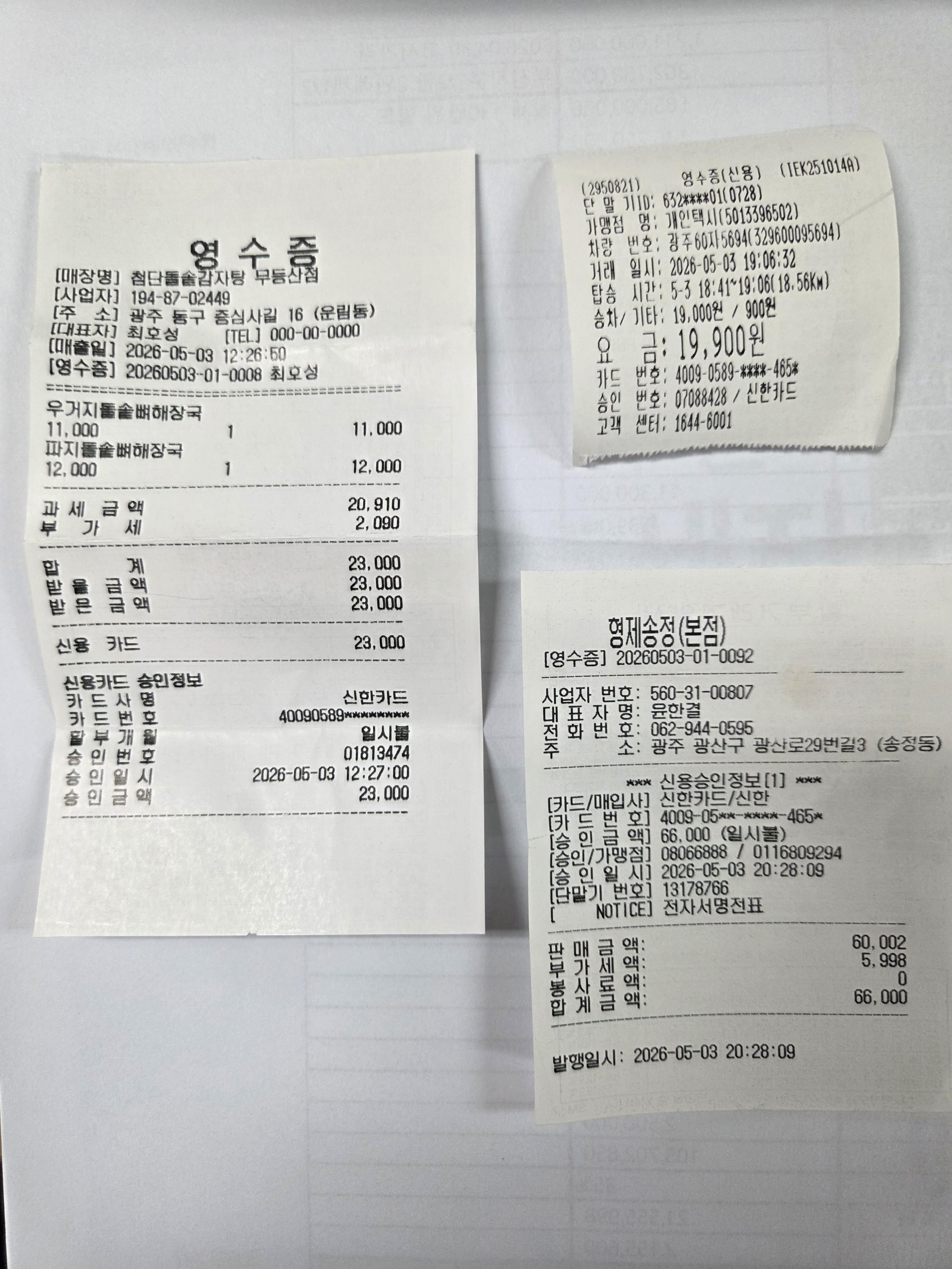 무등산 사전답사 영수증.jpg