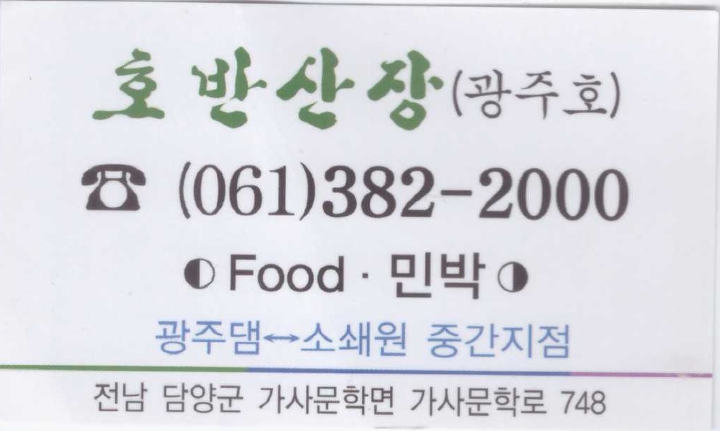 호반산장(명함).jpg