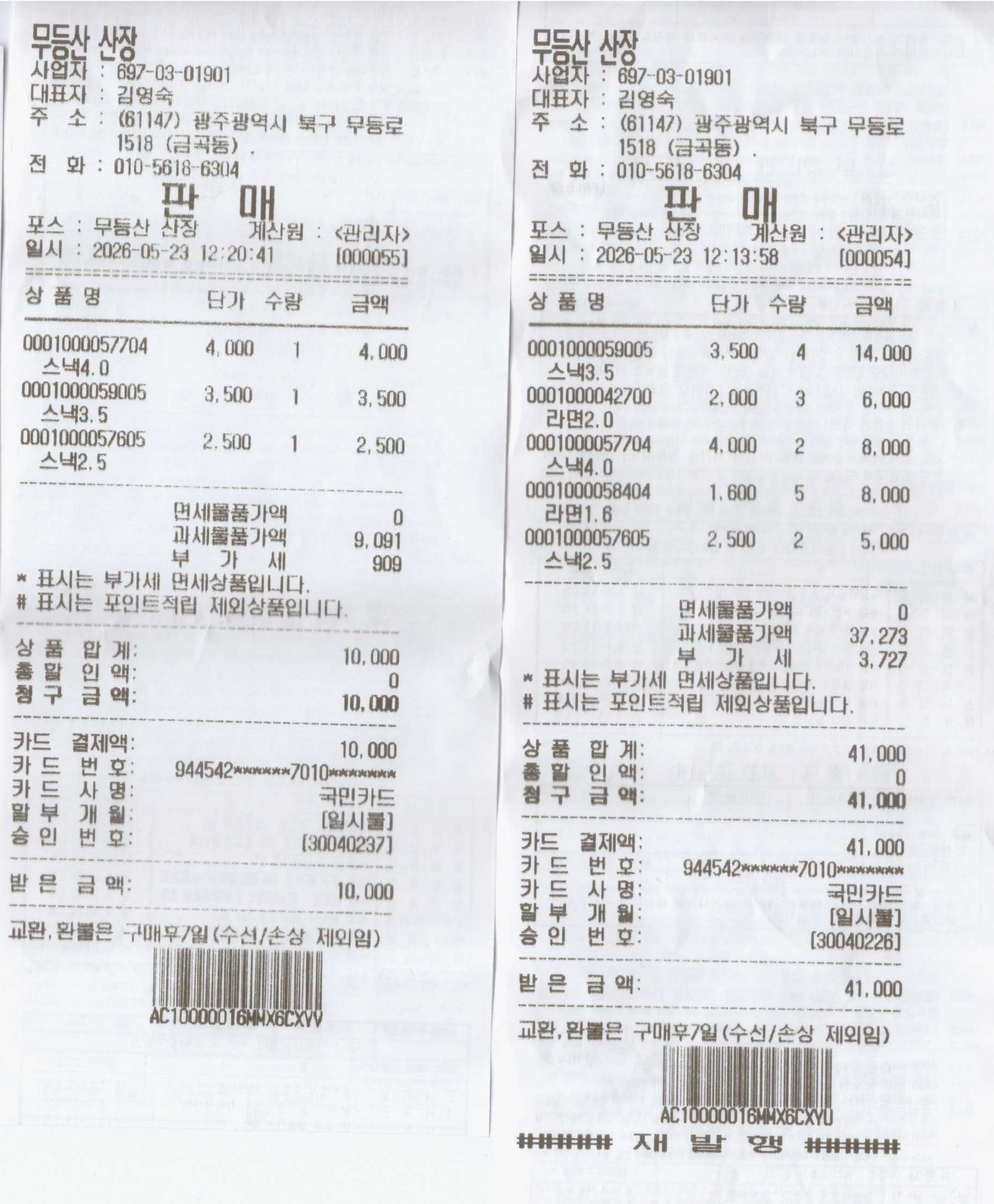 점심식사 영수증.jpg