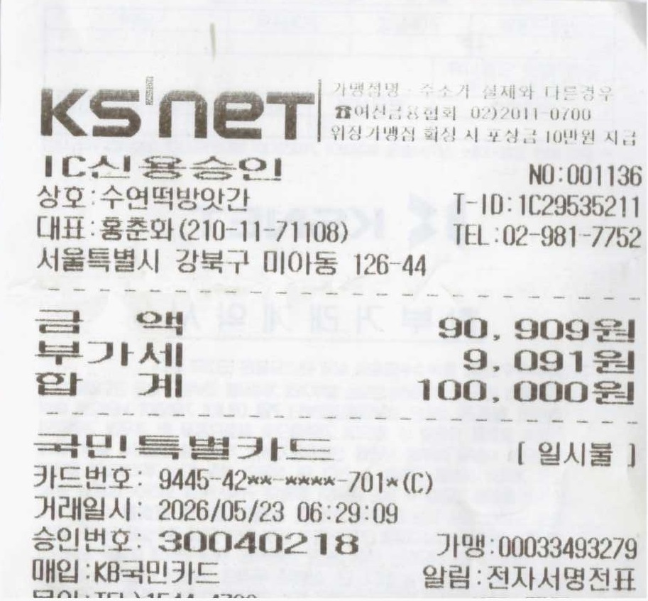 아침식사 영수증.jpg