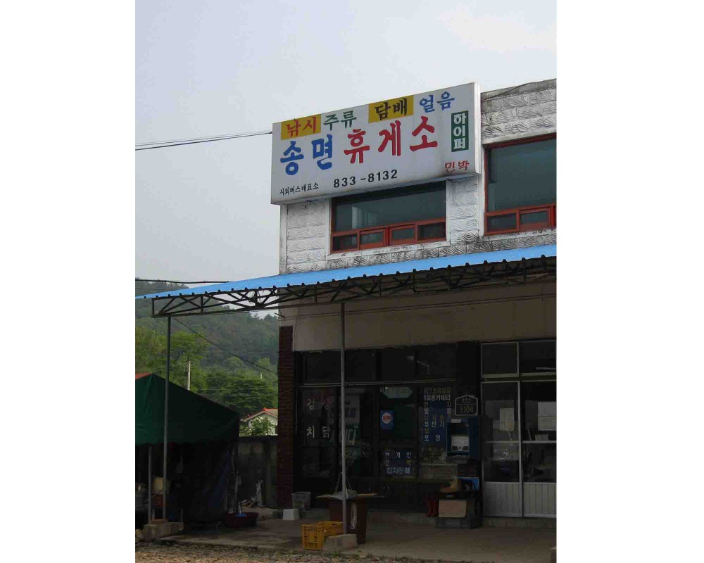 20130526-1.2a 송면휴게소 IMG_1611.jpg