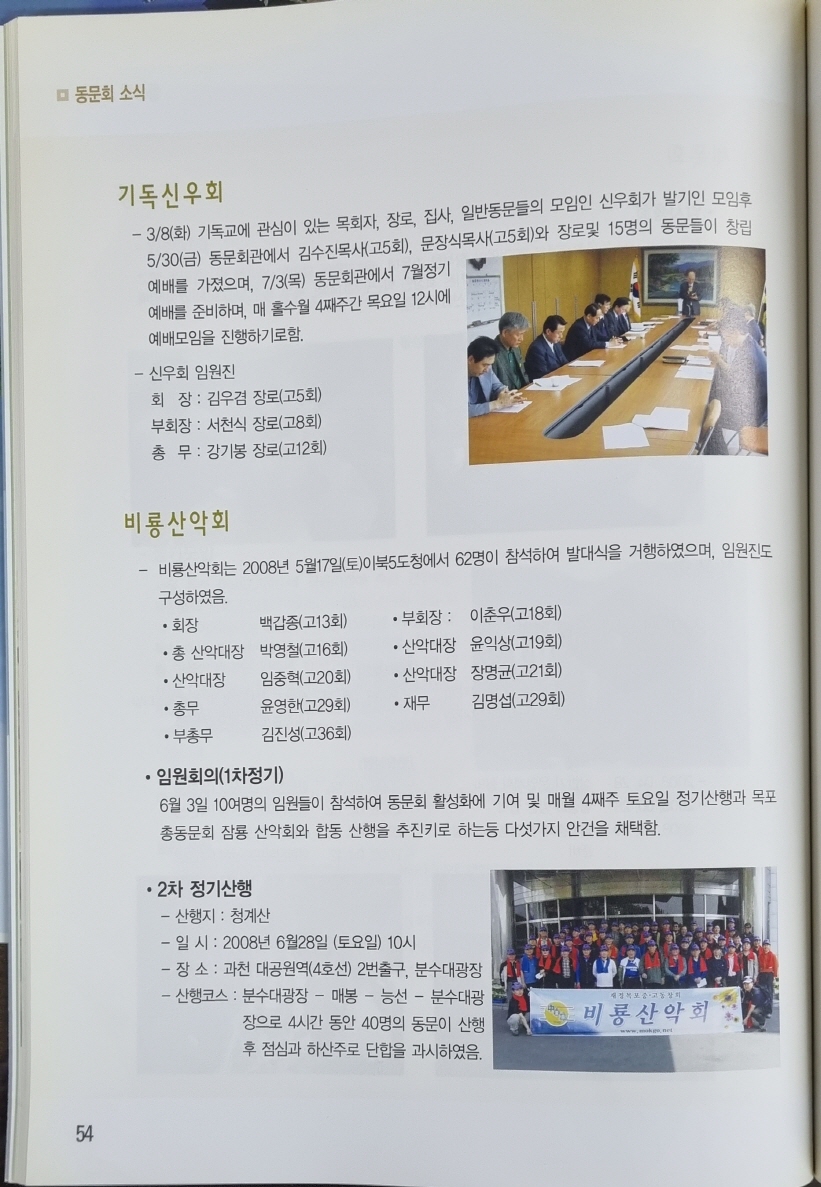 [크기변환]2008년 07월 회보 내용.jpg