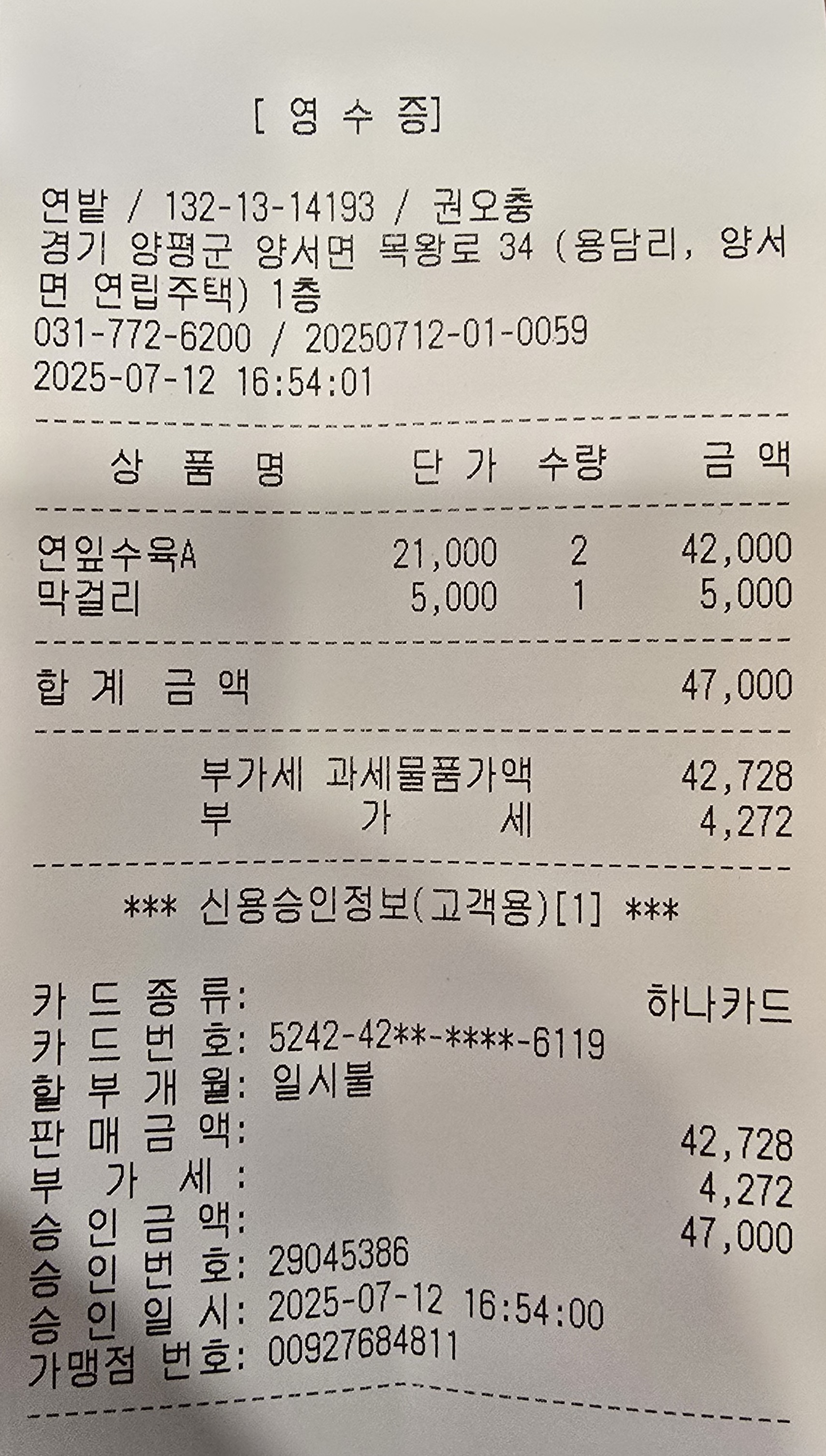 답사영수증.jpg