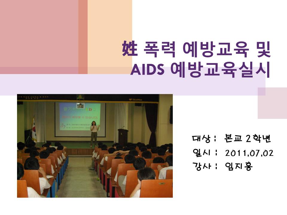 姓 폭력 예방교육 및.jpg