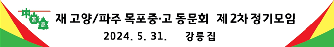 2024년 제2차 정모 현수막.png