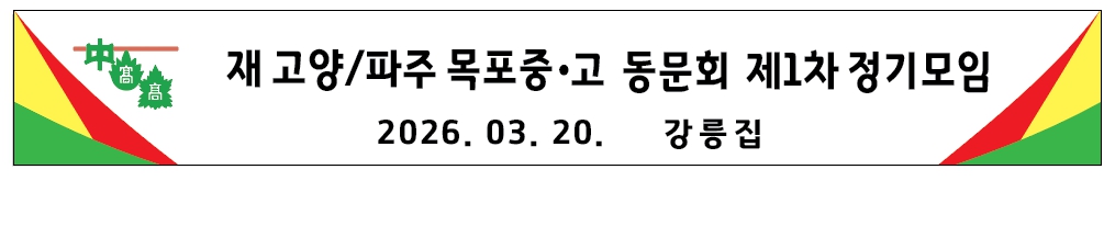 일목회 2026년 제1차 정모 현수막.jpg