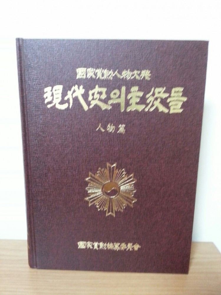 박창남(고10)-현대사의주역들.jpg