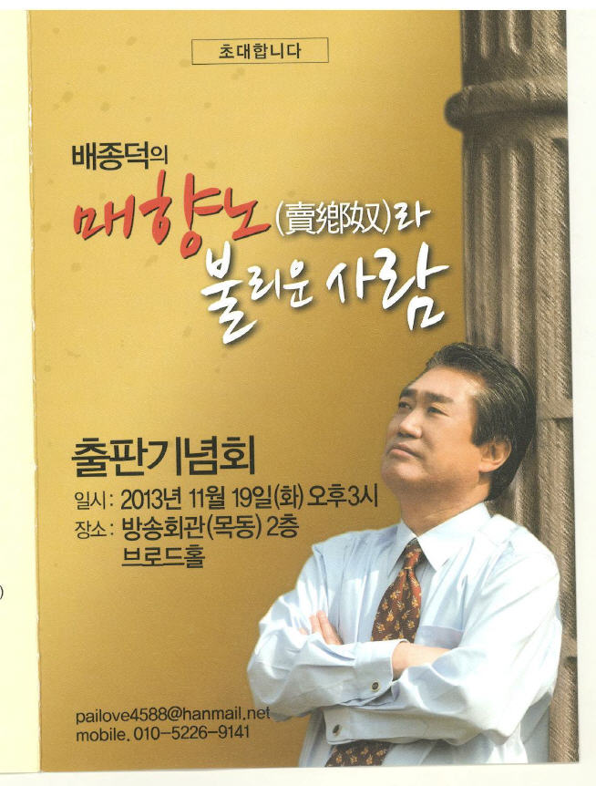 배종덕(고13)-출판기념회-3.jpg
